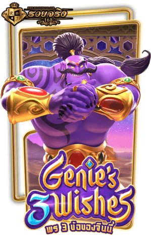 DEMO-Genie’s-3-Wishes